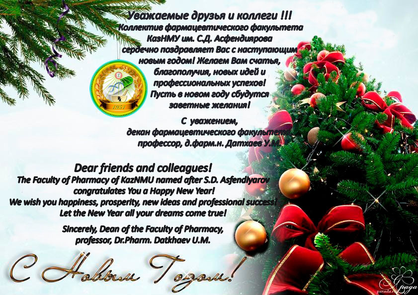 Поздравления на карачаевском языке. Поздравление с новым годом на казахском. Новогодние поздравления на казахском языке. Новогодние поздравления на казахском. Новогодние поздравления на новый год казахским языком.
